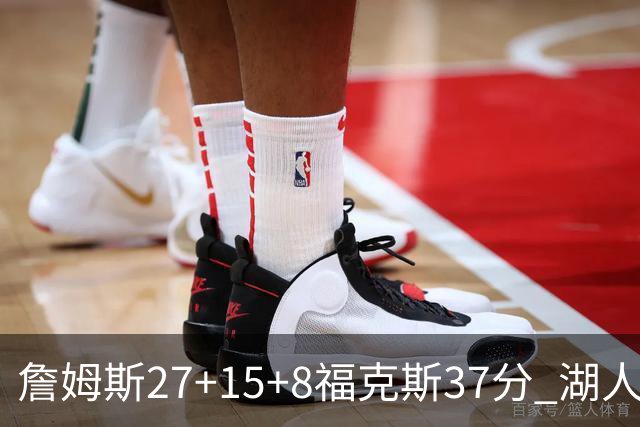 詹姆斯27+15+8福克斯37分 湖人加时不敌国王